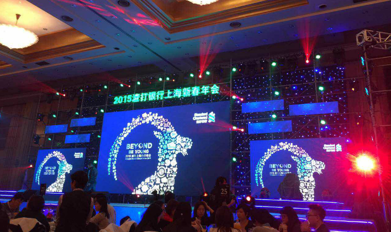 2015渣打银行上(shàng)海新春(chūn)年会