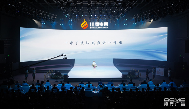 川酒集团战(zhàn)略暨2020新品发布会(huì)
