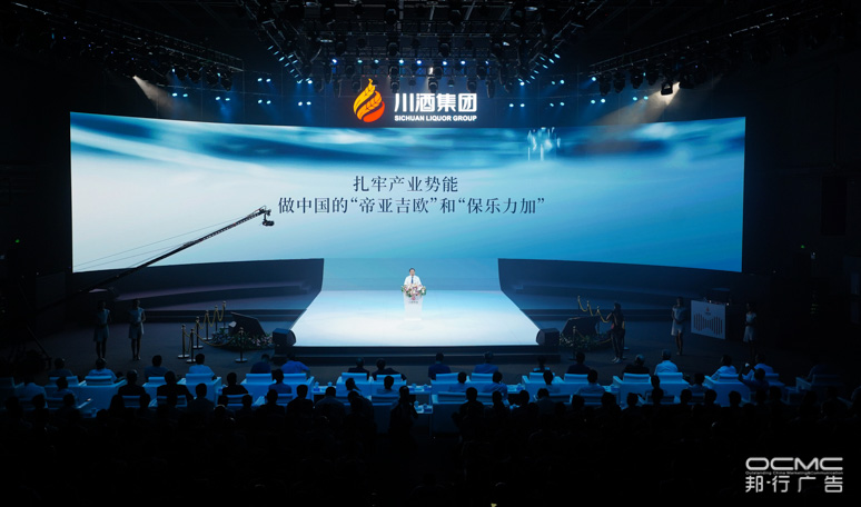 川酒集(jí)团战略暨2020新品(pǐn)发布(bù)会(huì)