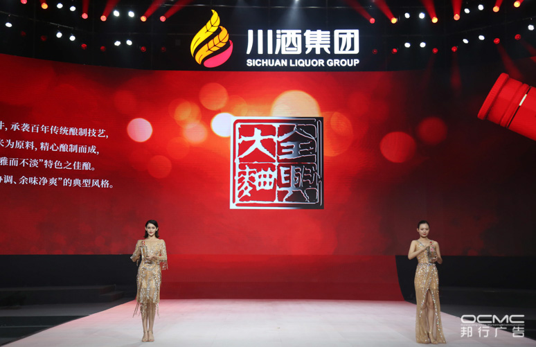 川酒集团战略暨2020新品发(fā)布会