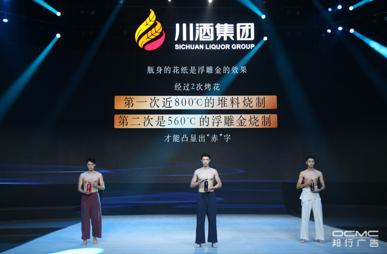 川酒集团(tuán)战略暨2020新品发布会