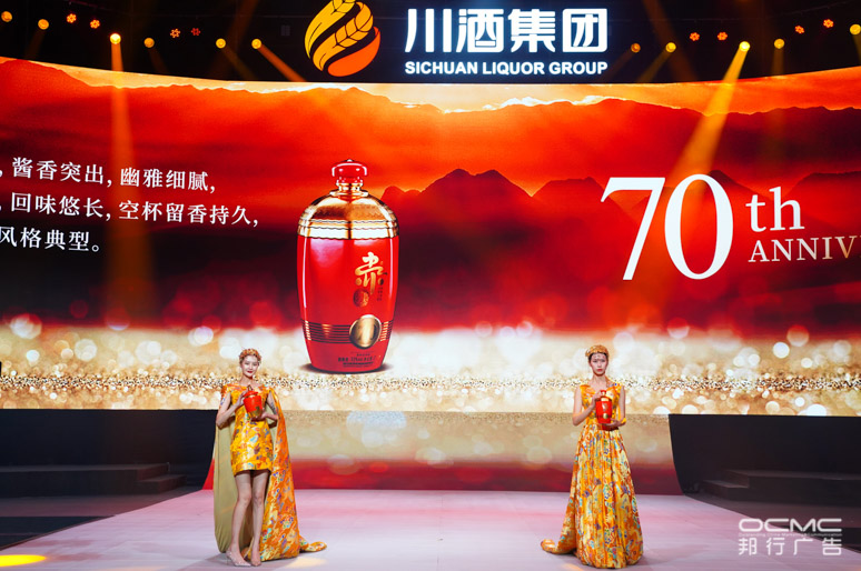川酒集团(tuán)战略暨2020新品发布会
