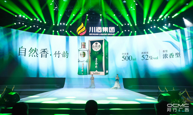 川(chuān)酒(jiǔ)集团战略暨2020新品发布会