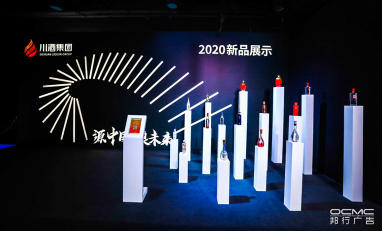 川(chuān)酒集团战略暨2020新品发布会(huì)