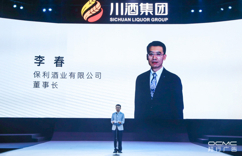 川酒集团(tuán)战略(luè)暨(jì)2020新(xīn)品发布会