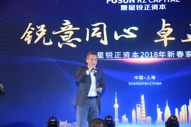 2018复星锐正资(zī)本新春家宴(yàn)