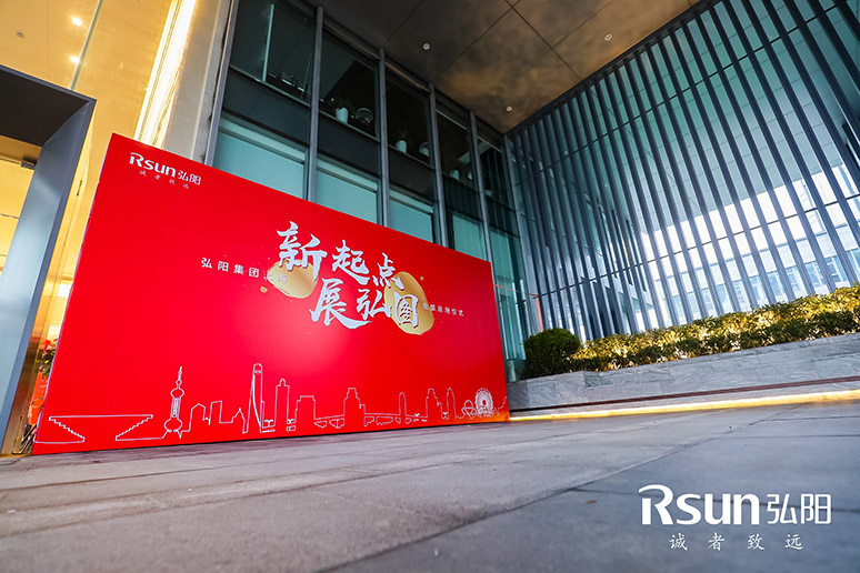 2019弘阳(yáng)集团上海总(zǒng)部启用仪(yí)式